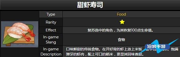 原神甜虾寿司制作配方介绍