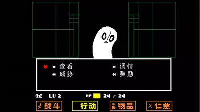 Undertale安卓汉化版截图1