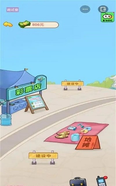 男人逆袭记4.0免广告版
