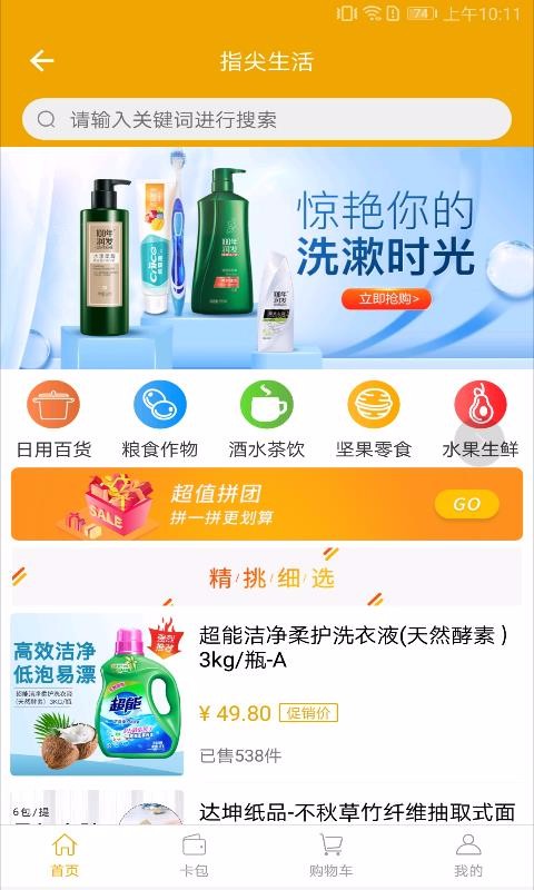 指尖水务(网上缴费)