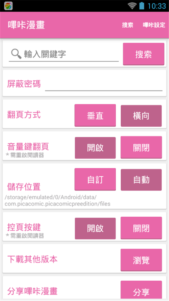哔咔哔咔漫画截图2