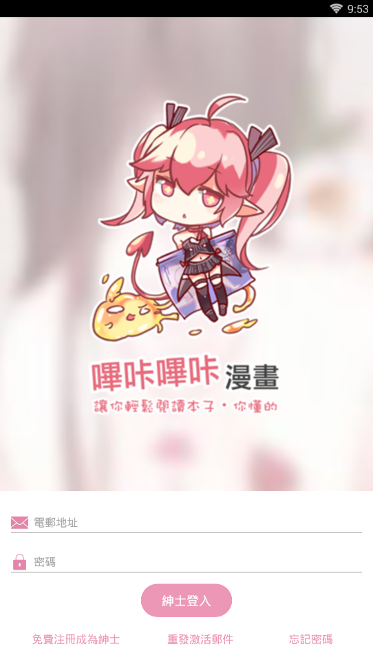哔咔哔咔漫画截图3