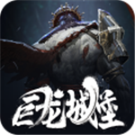 巨龙城堡安卓版