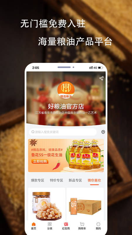 好粮油官方版截图2