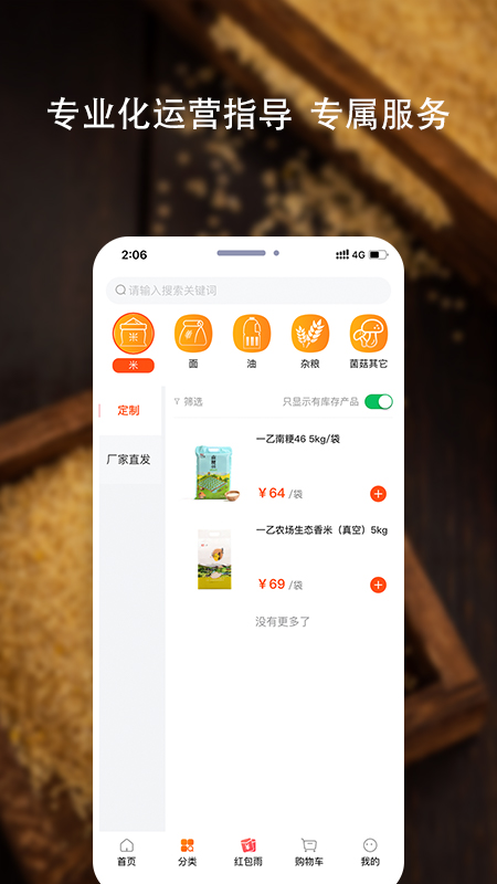 好粮油官方版截图3