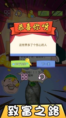 市长的财富日记最新版截图1