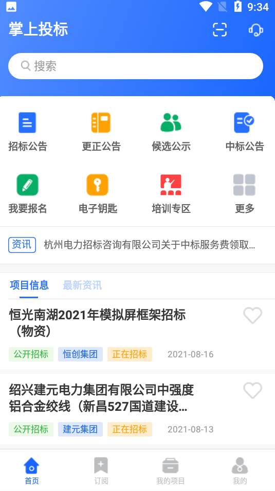 掌上投标官方版截图3