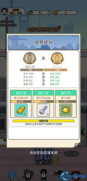 二狗逆袭记截图2