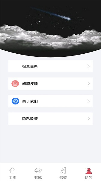 书村小说app最新版截图2