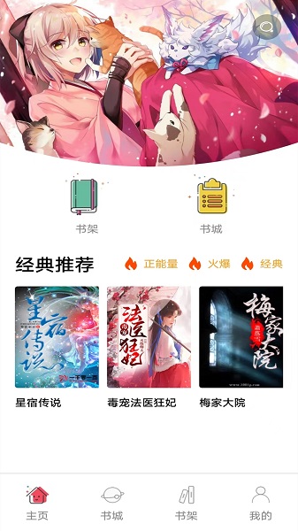 书村小说app最新版截图3