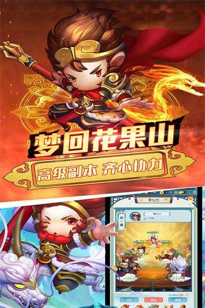 乱逗花果山游戏截图1