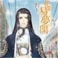 花开易梦阁