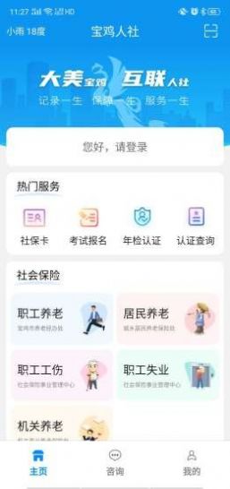 宝鸡人社12333app截图3