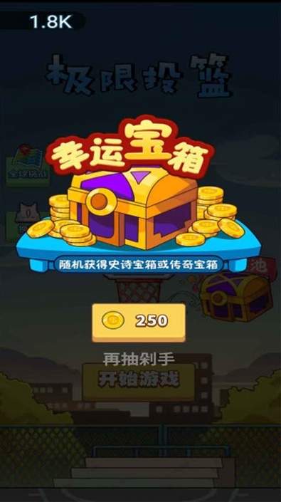 极限篮球截图1