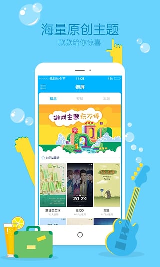 无敌锁屏软件截图3
