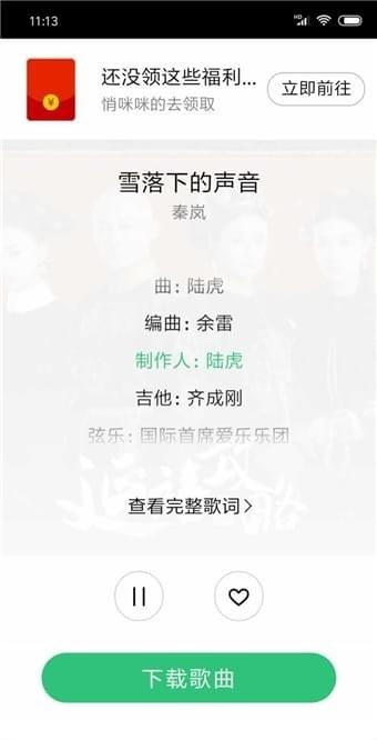 废柴音乐截图3