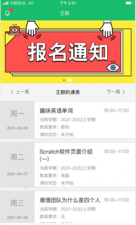 课后智学截图3