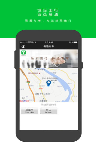 易通专车截图2