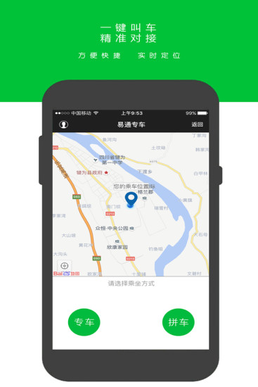 易通专车截图3