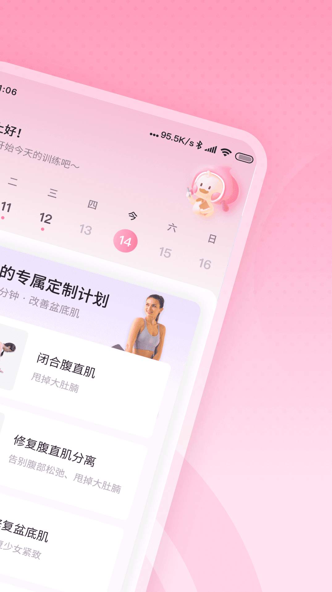 凯格尔运动app