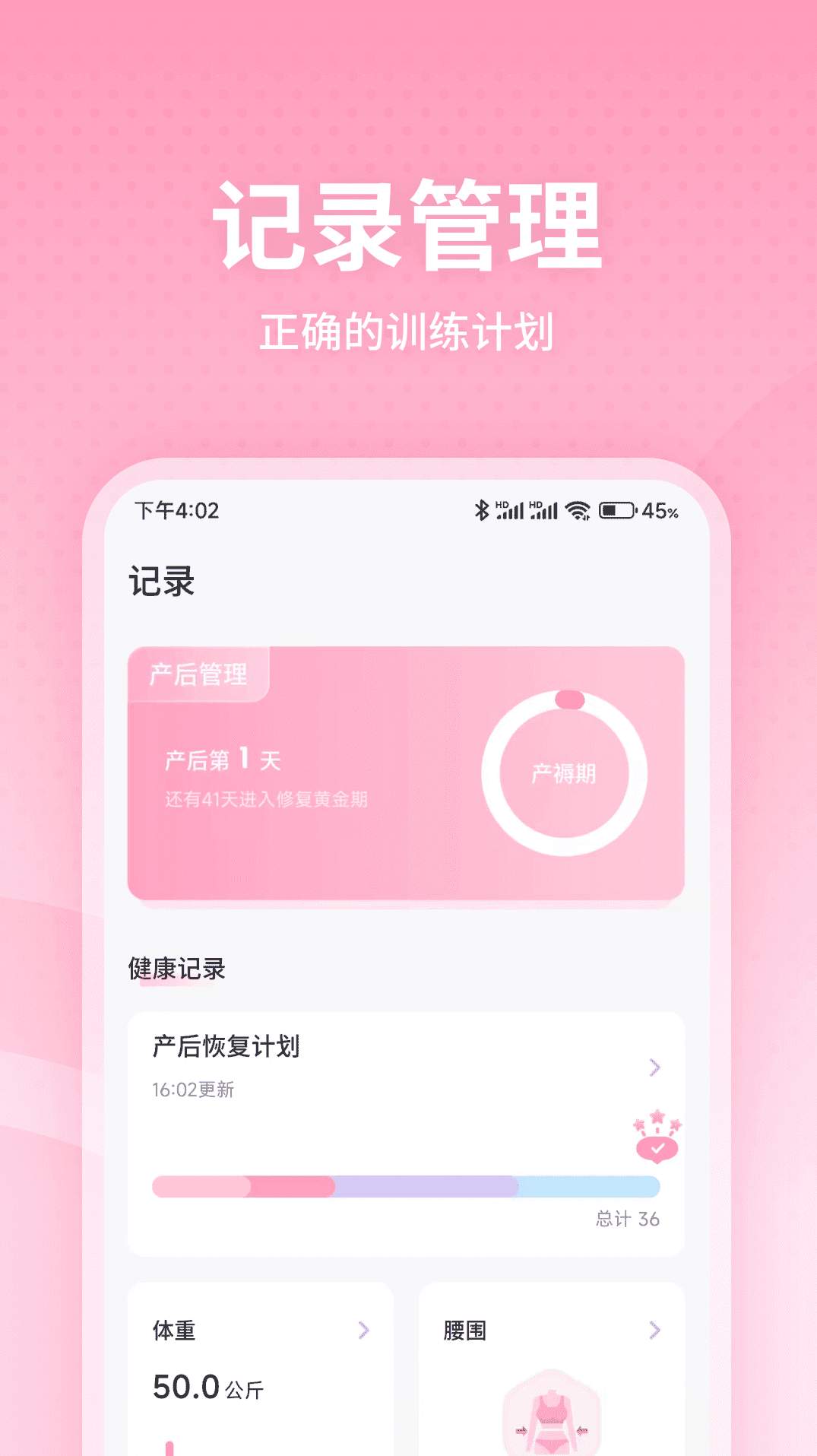 凯格尔运动app截图2