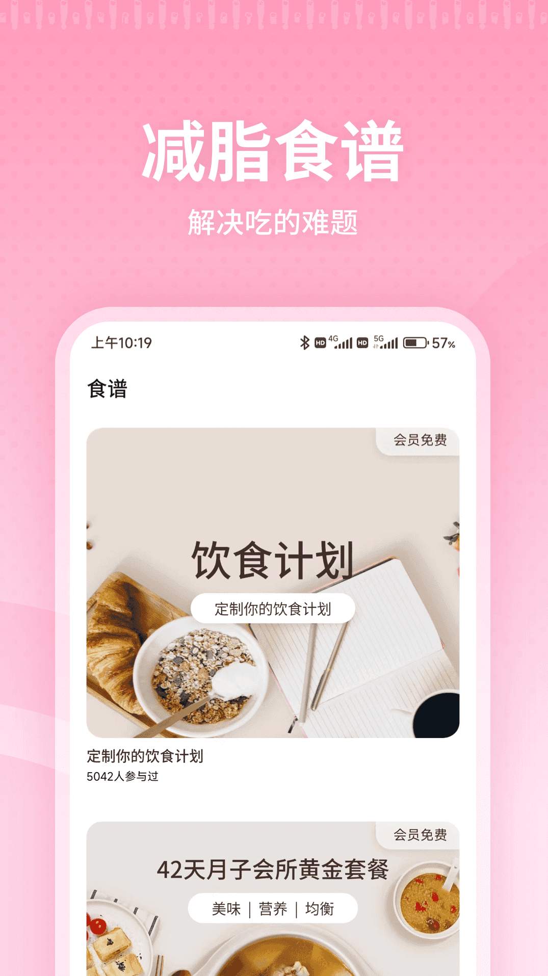 凯格尔运动app截图3