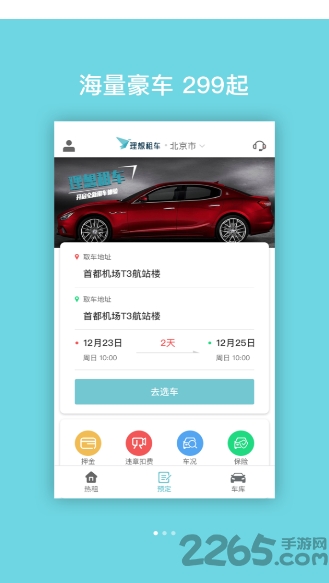 理想租车