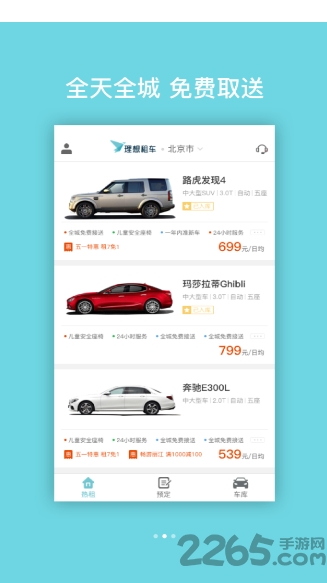 理想租车截图2