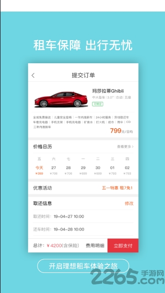 理想租车截图3