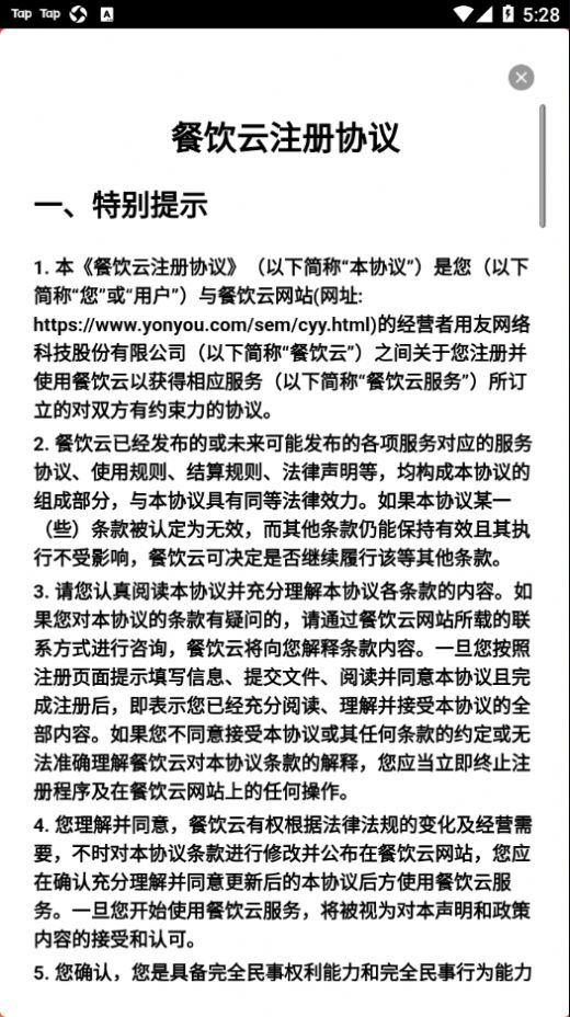 用友餐饮云最新版截图2