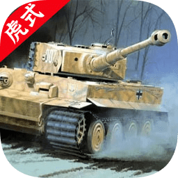 二战坦克装甲师最新版