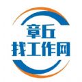 章丘找工作网app官方版