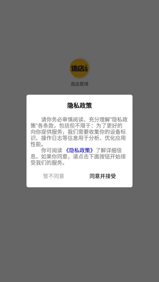 造店星球