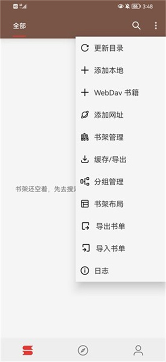 漫阅极速版截图2