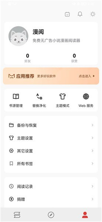 漫阅极速版截图3