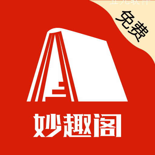 妙趣阁手机版