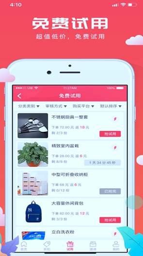极客试用app官方版