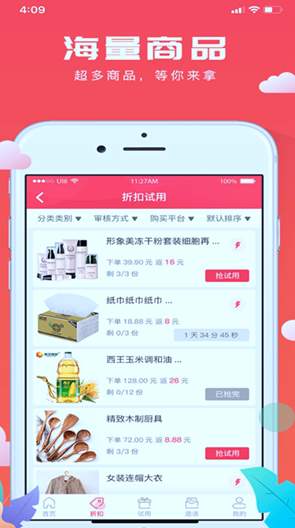 极客试用app官方版截图2