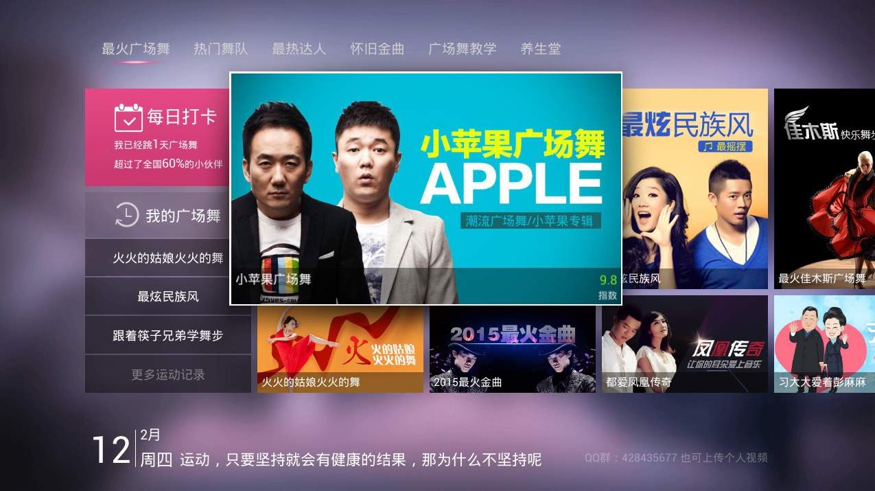 广场舞大全手机版截图3