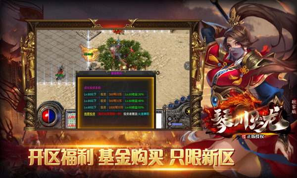 琴川传奇手游官方版