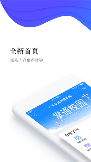 掌通校园学校版截图2