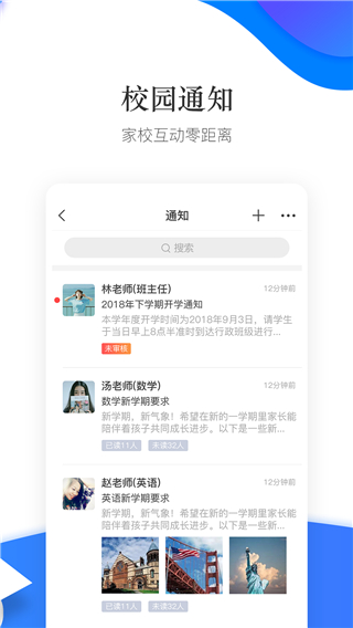 掌通校园学校版截图3