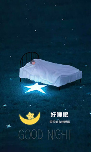 好睡眠app安卓版