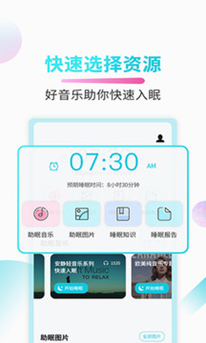 好睡眠app安卓版截图2