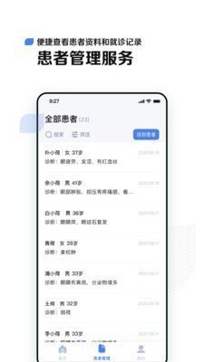 小荷医生截图2