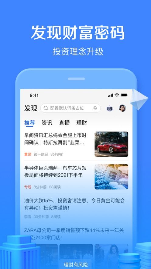 陆金所截图2