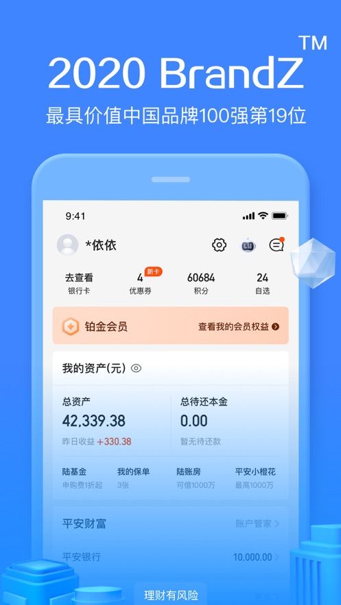 陆金所截图3