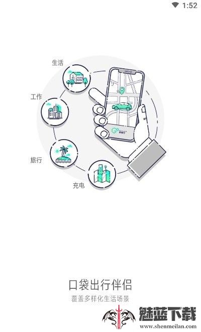 大雁出行app截图2