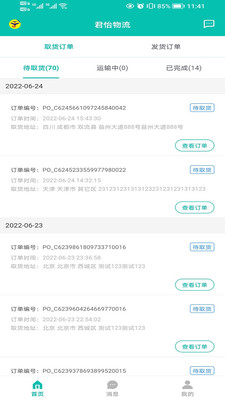 君怡物流截图3