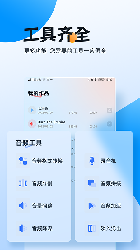 伴奏大师app最新版